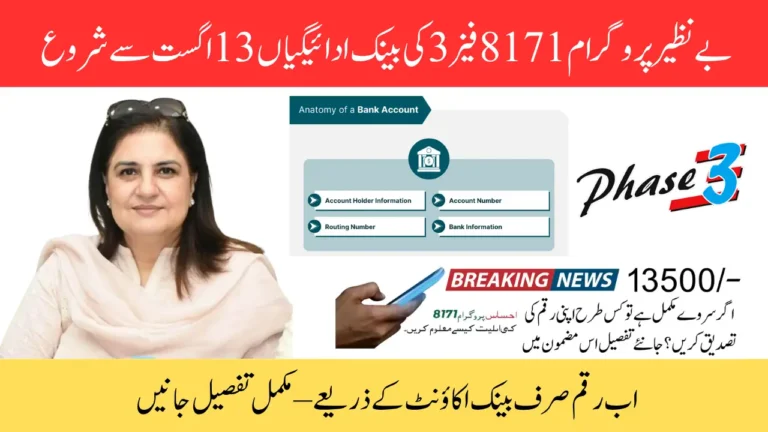 BISP 8171 Phase 3 Payments Through Bank Account Ultimate Urdu Guide