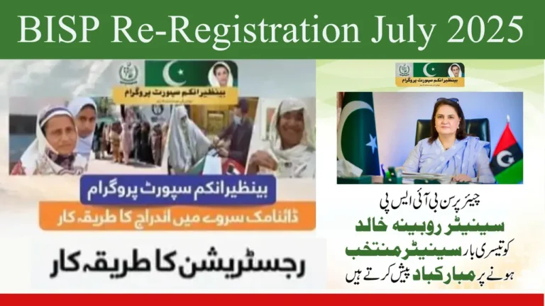 BISP Re-Registration September 2025 Mandatory for Ineligible & Blocked Women to Reconfirm Eligibility Now