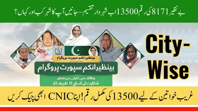 Ehsaas 8171 Payment September 2025 City-Wise Distribution for Poor Women 