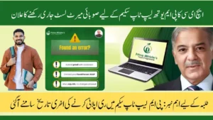 HEC Releases Provincial Merit List for PM’s Youth Laptop Scheme Including SAU Students