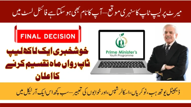 Prime Minister Youth Laptop Scheme 2025: 100,000 Laptops to Be Distributed In October
