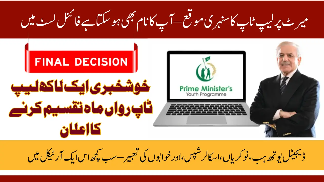 Prime Minister Youth Laptop Scheme 2025: 100,000 Laptops to Be Distributed In October