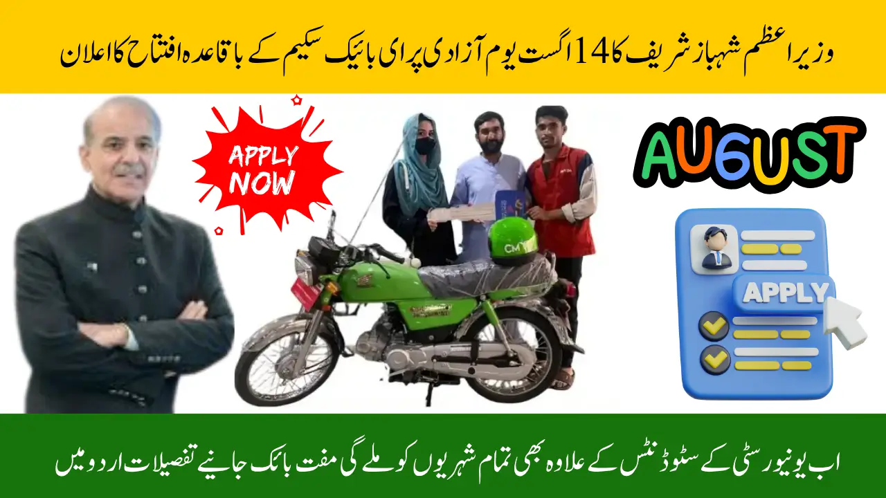 PM Announces e-Bike Scheme 2025 For Everyone Complete Details of Registration, Subsidy, Launch & Vision