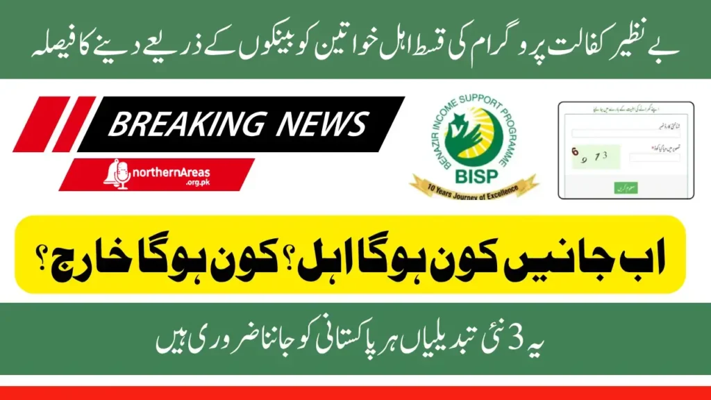 8171 Portal Check BISP Payment 2025 – Live Status, Eligibility & New Taleemi Wazaif Update