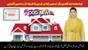 Breaking News: Apni Chhat Apna Ghar Program Over 755,000 Applications Submitted in Punjab