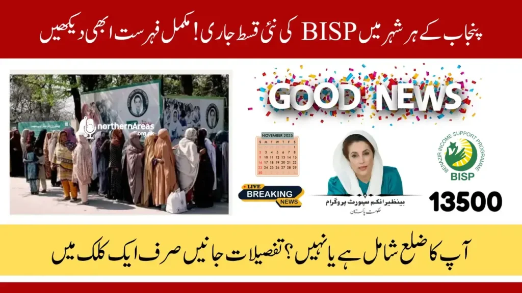 BISP 8171 Added Districts November 2025 Women on Waiting List Can Now Receive Payments