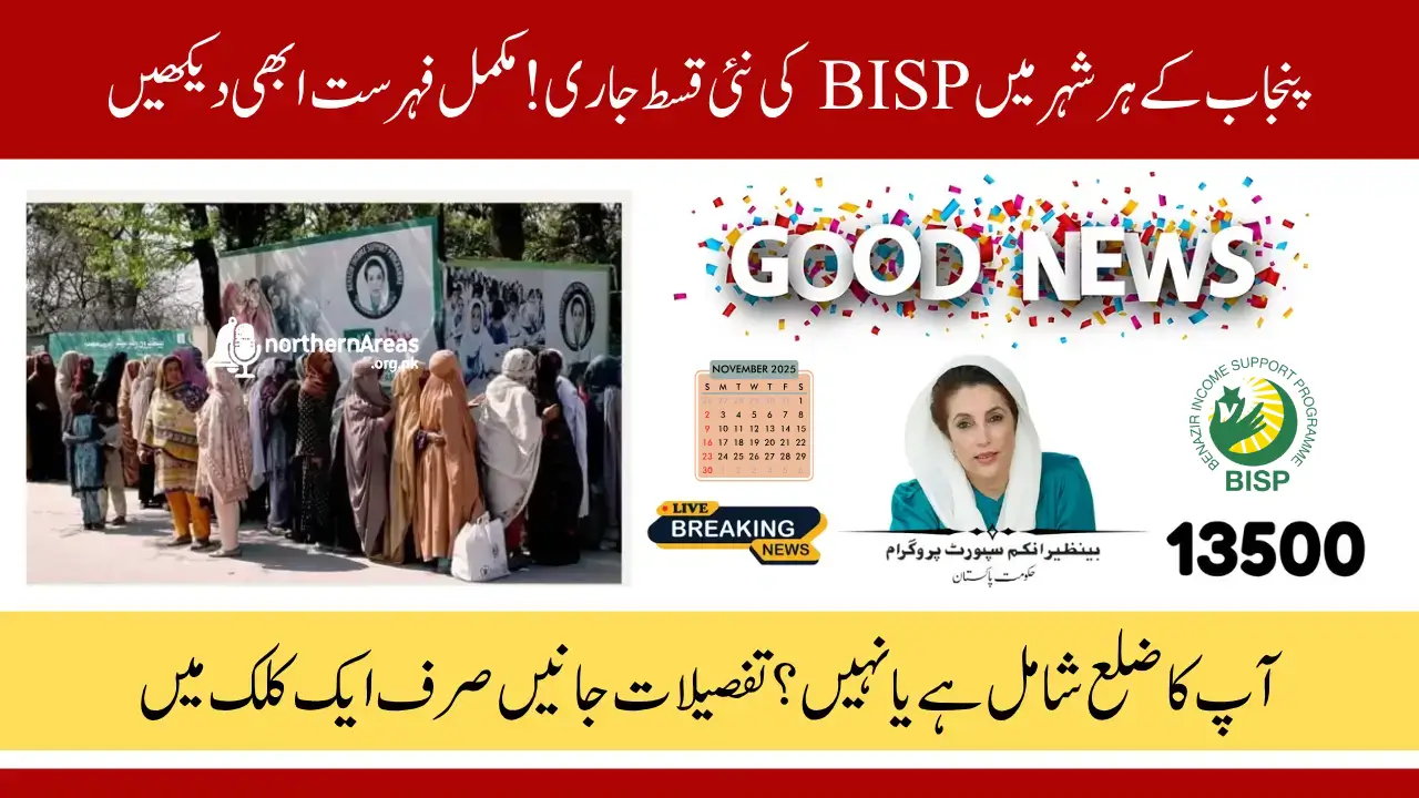 BISP 8171 Added Districts November 2025 Women on Waiting List Can Now Receive Payments