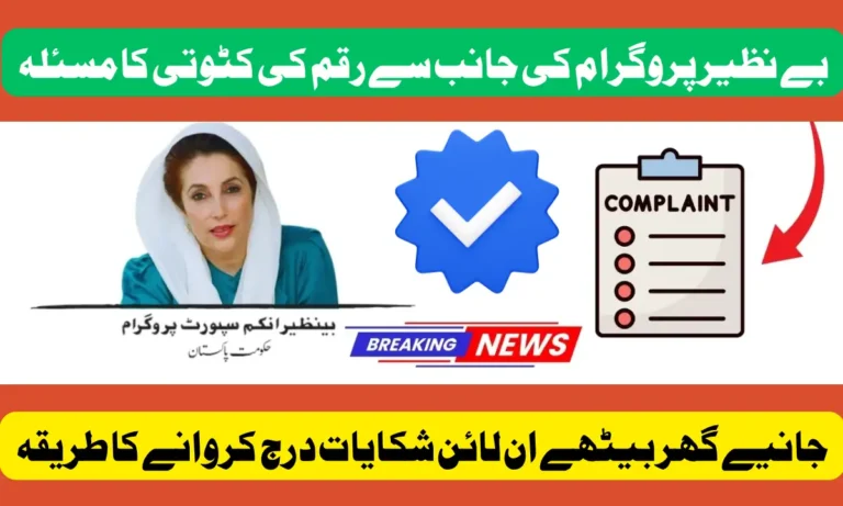 BISP 8171 Deduction Complaint Registration Easy Method to Report Less Payment in November 2025