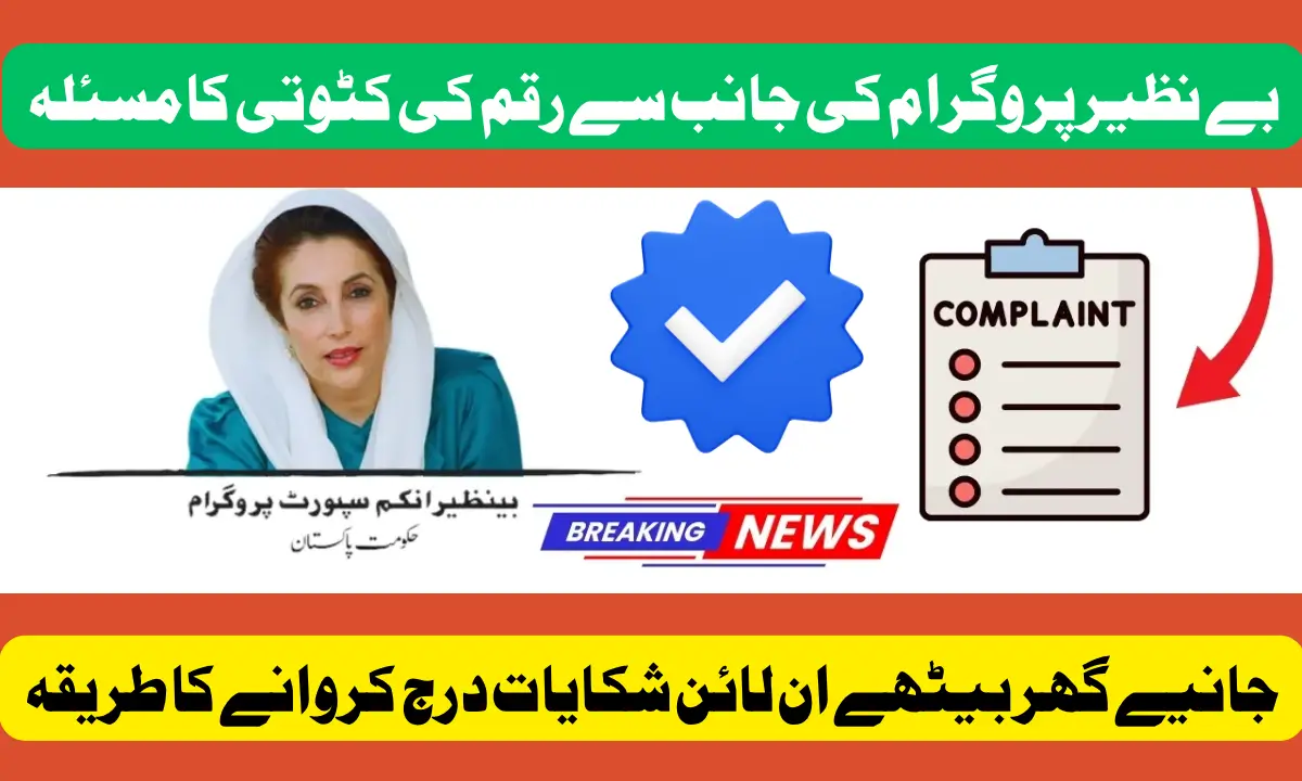 BISP 8171 Deduction Complaint Registration Easy Method to Report Less Payment in November 2025