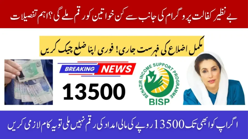Final BISP 8171 Payment Beneficiaries October 2025 List Published for All Districts