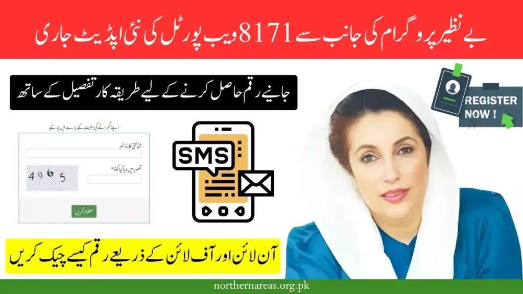 BISP 8171 Portal 2025 Check Eligibility Now with CNIC Full Guide for New Families