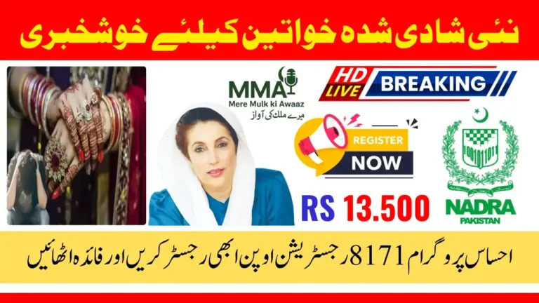 BISP 8171 Registration for Newly Married Women - How to Apply for Rs 13,500 Every 3 Months (December 2025)