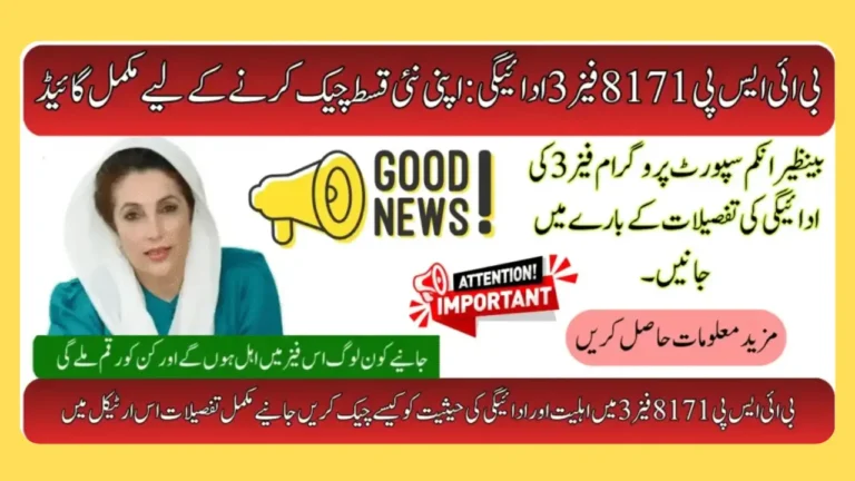 BISP 8171 Verification Process December 2025 Step-by-Step Guide for Hassle-Free Rs. 13,500 Payment