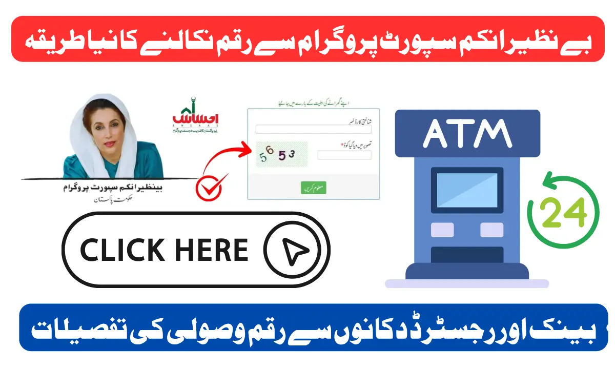 BISP Cash Withdrawal Online Step By Step Guide to Biometric Cardless and Retail Options 2025