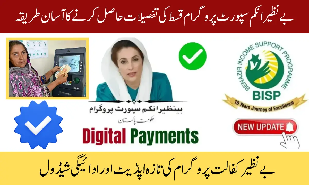 How to Easily Get Your BISP Installment Payment Details Nov 2025 Full Guide for Eligibility, Schedule & Collection