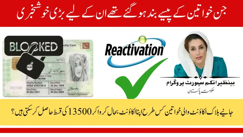 BISP November 2025 Payment Reactivated Nationwide – CNIC Check, Glitch Fix & Collection Guide
