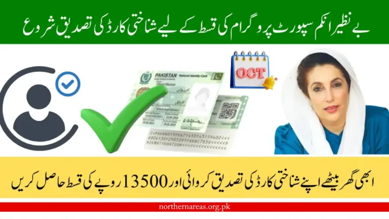 BISP Re-Verification 8171 October 2025 Important News for 13500 Payment Holders