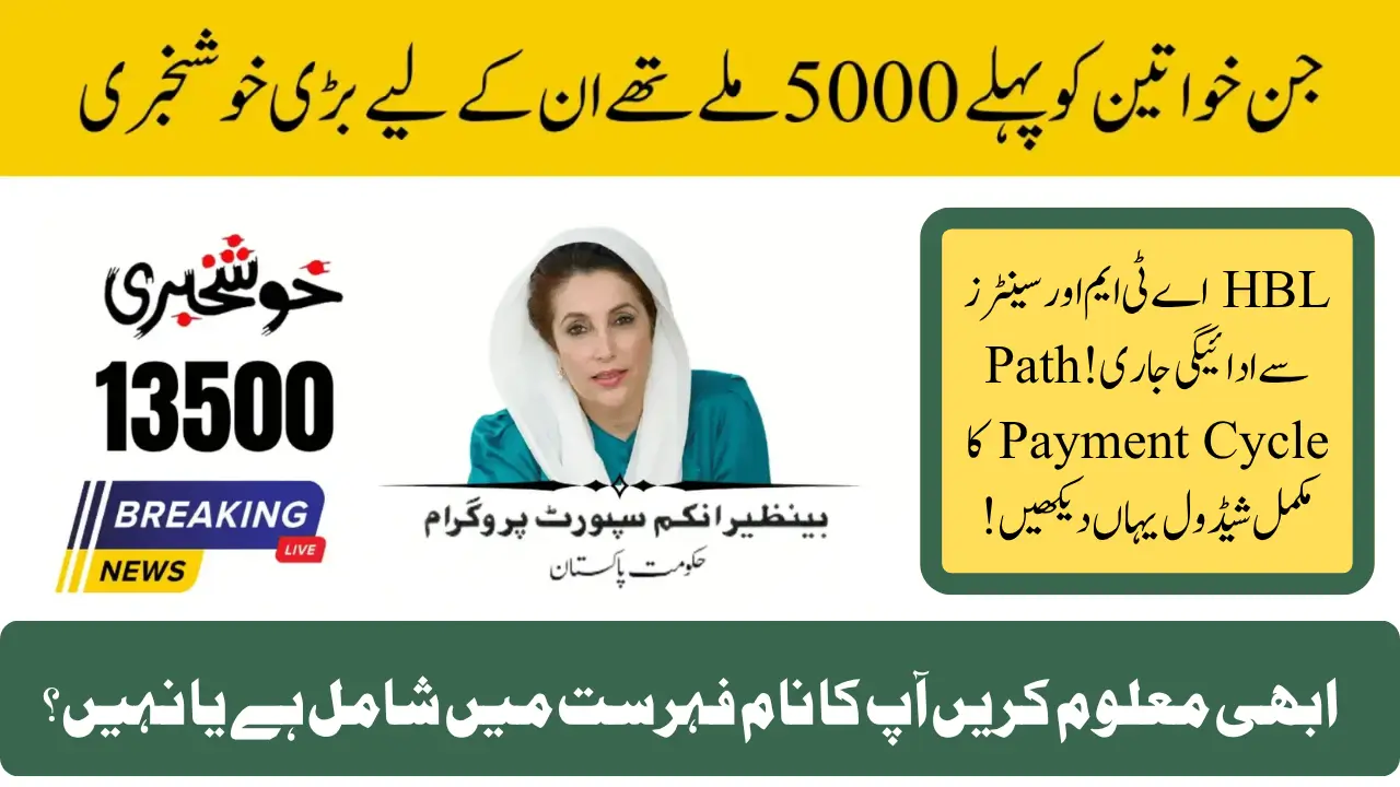 BISP Rs 5000 Payment Surprise Rolled Out - Find Out If You're One of the Lucky Ones