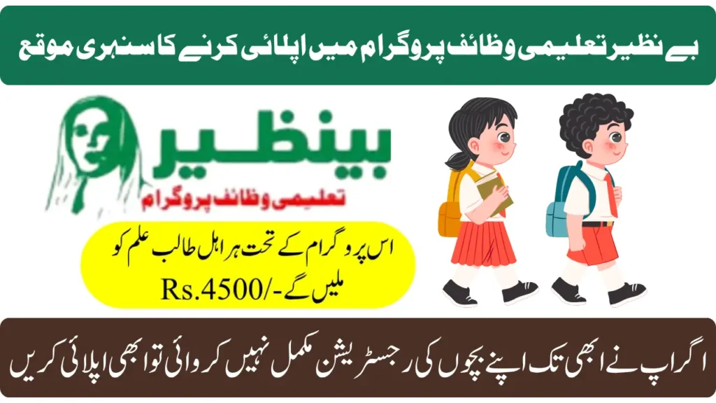 Benazir Taleemi Wazaif Punjab 2025: 99% Enrollment Target Achieved in Second Quarter