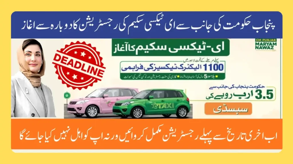How to Fast-Track Your Application for the CM Punjab E-Taxi Scheme 2025 – Insider Tips You Can’t Miss