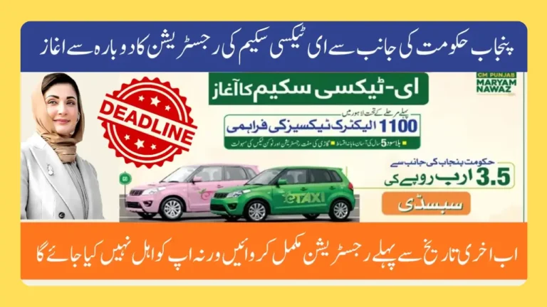 How to Fast-Track Your Application for the CM Punjab E-Taxi Scheme 2025 – Insider Tips You Can’t Miss
