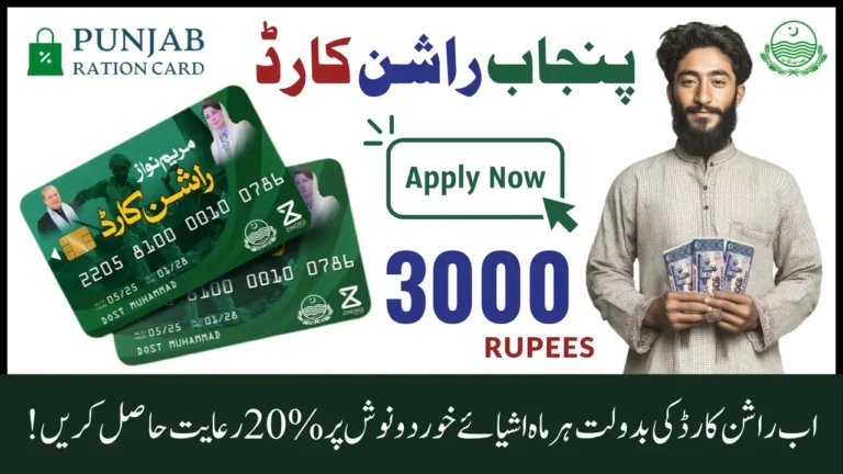 CM Punjab Ration Card 2025 How to Apply and Receive Monthly Rs 3000 Assistance