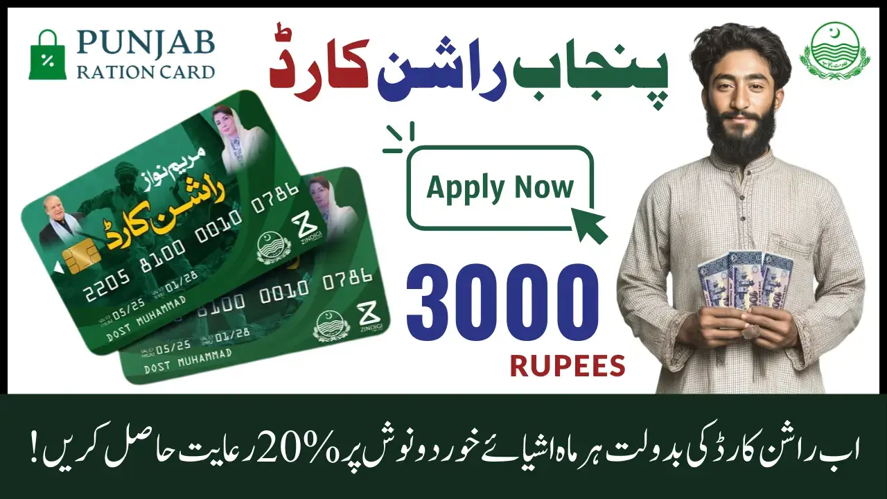 CM Punjab Ration Card 2025 How to Apply and Receive Monthly Rs 3000 Assistance