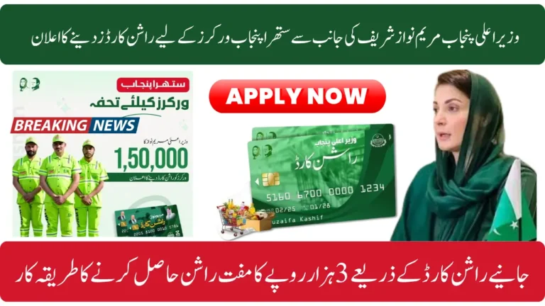 CM Punjab Ration Card for Suthra Punjab Workers: Eligibility List, Attendance Record & Rollout Plan