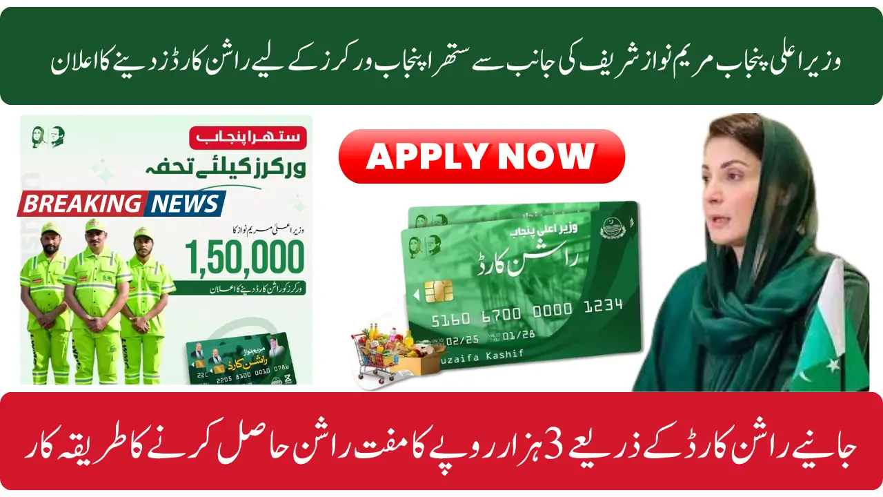 CM Punjab Ration Card for Suthra Punjab Workers: Eligibility List, Attendance Record & Rollout Plan