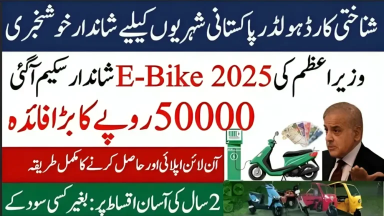 Electric Bike Subsidy Pakistan 2025: Govt Offers Rs. 50,000 Subsidy & Interest-Free Loans – Full Details Here