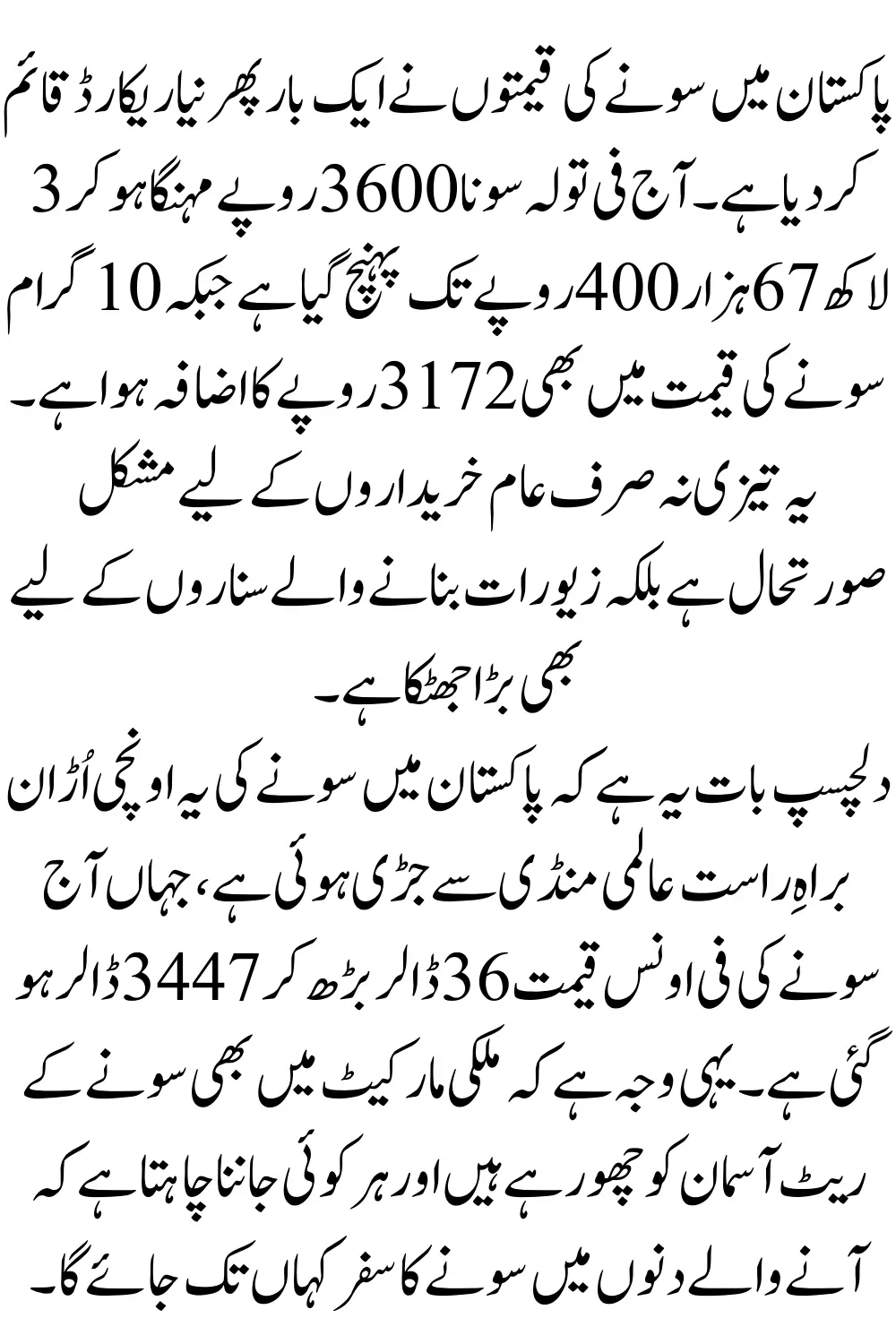 Gold Price in Pakistan Today Per Tola Price Jumps Rs 3,600 to Rs 367,400