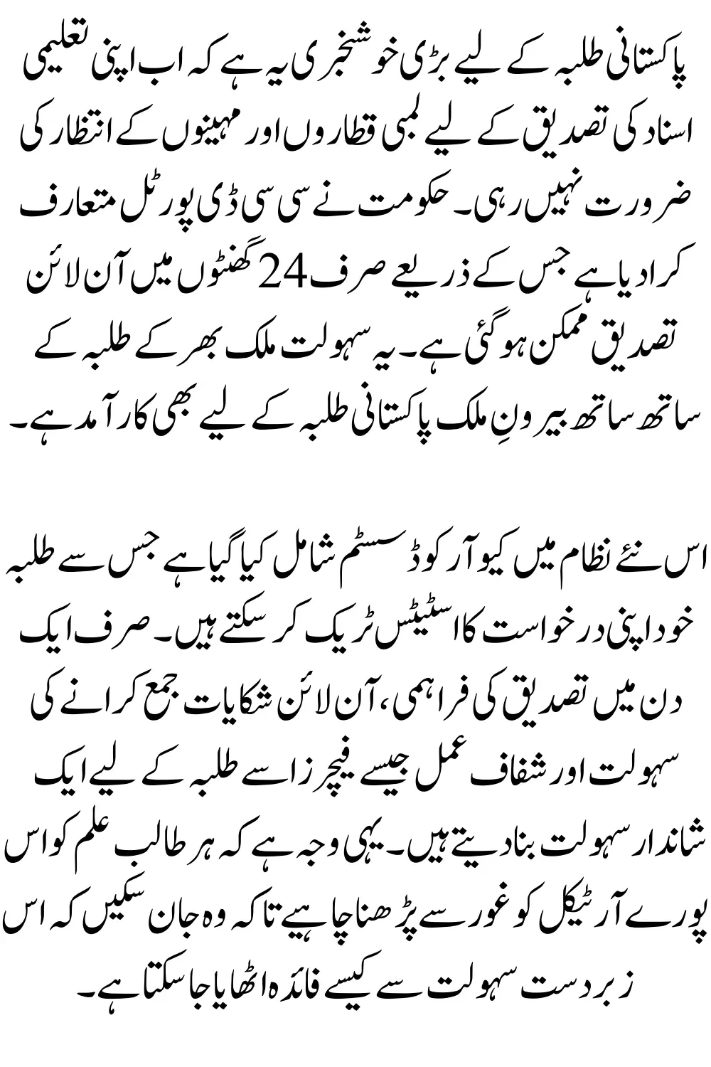 How Can Pakistani Students Verify their Educational Credentials Online in Just 24 Hours?