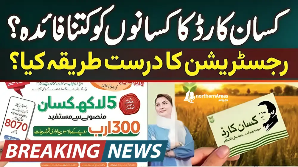 Kisan Card Revolution Hits Mandi Bahauddin: Over 10,000 Farmers Benefiting in Phase 1