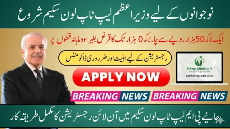 PM Laptop Loan Scheme 2025 Full Guide to Apply Online for Interest-Free Laptops on Easy Installments