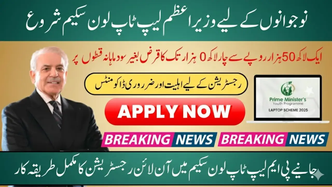 PM Laptop Loan Scheme 2025 Full Guide to Apply Online for Interest-Free Laptops on Easy Installments