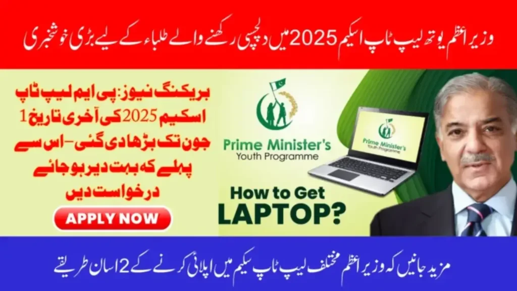 Good News! PM Laptop Scheme 2025 Phase 4 Distribution Begins from 2nd Week Of October Across Pakistan