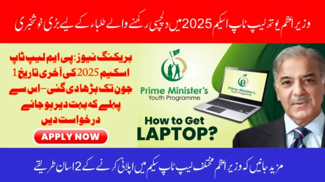 Good News! PM Laptop Scheme 2025 Phase 4 Distribution Begins from 2nd Week Of October Across Pakistan