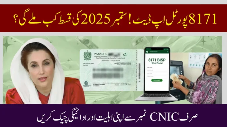 8171 BISP Portal September 2025: Check CNIC Eligibility & Upcoming November Payment Details