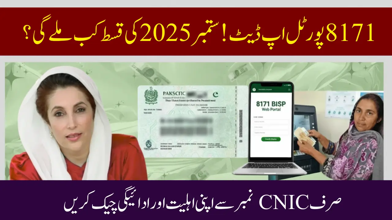 8171 BISP Portal September 2025: Check CNIC Eligibility & Upcoming November Payment Details