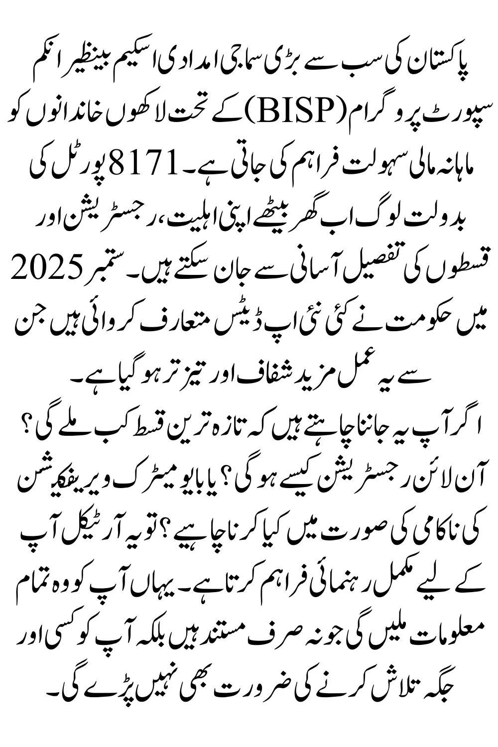 8171 BISP Portal September 2025: Check CNIC Eligibility & Upcoming November Payment Details