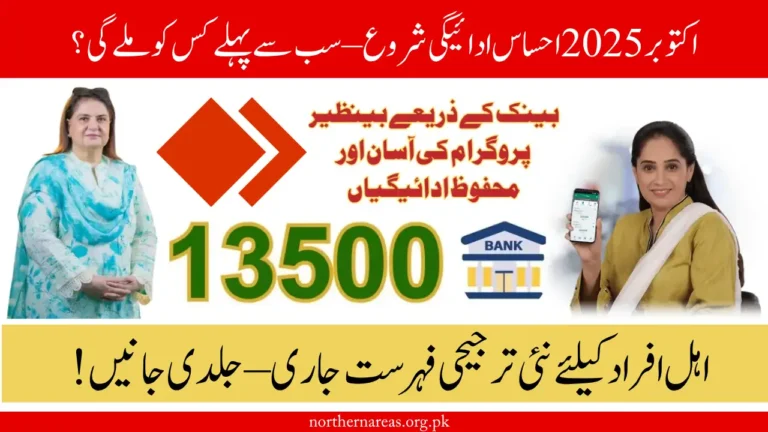 8171 Ehsaas Program Payments October 2025 – Who Will Receive First? Here’s How