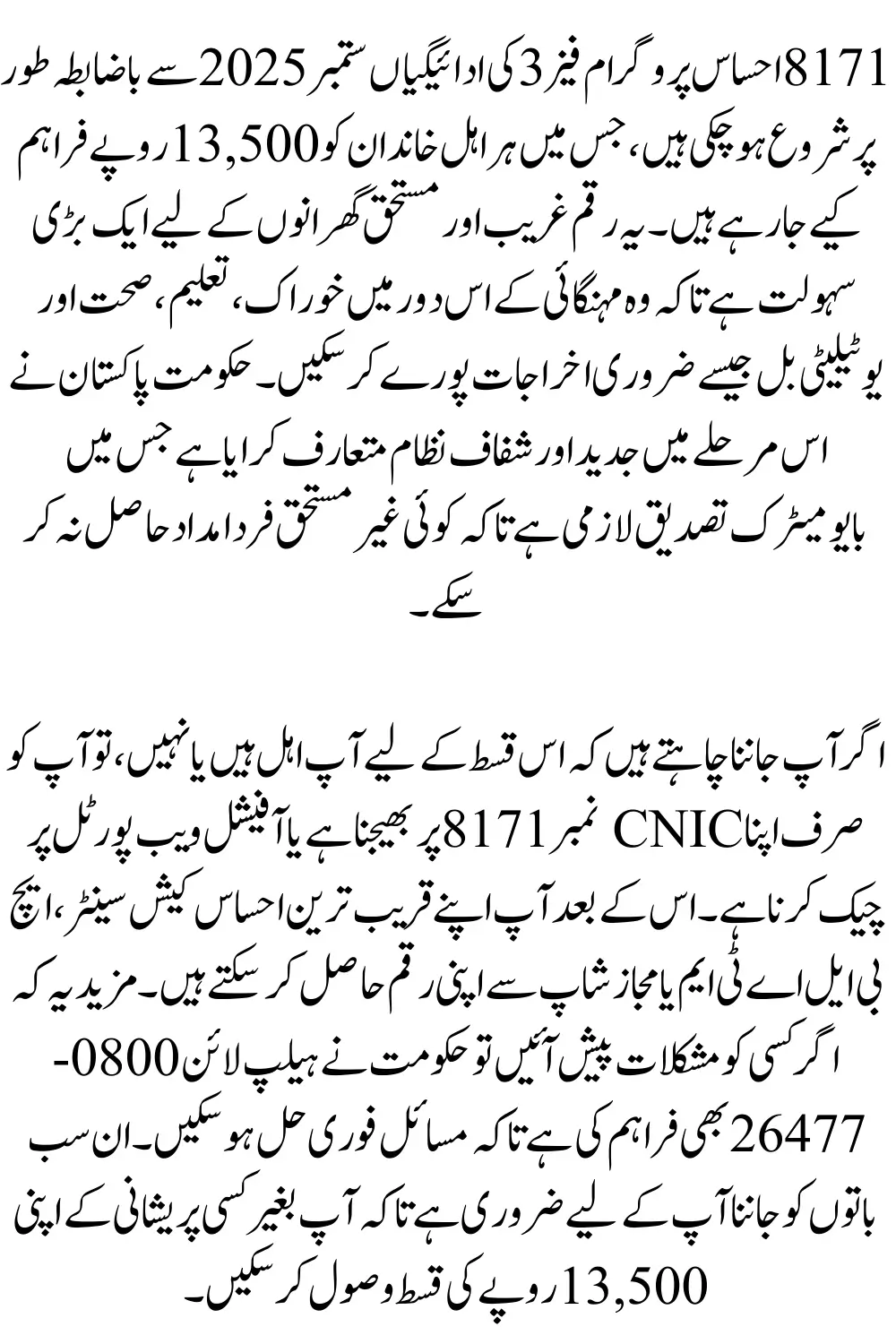 8171 Ehsaas Program Phase 3 Payments September 2025 Guide How to Check CNIC & Receive Rs.13,500