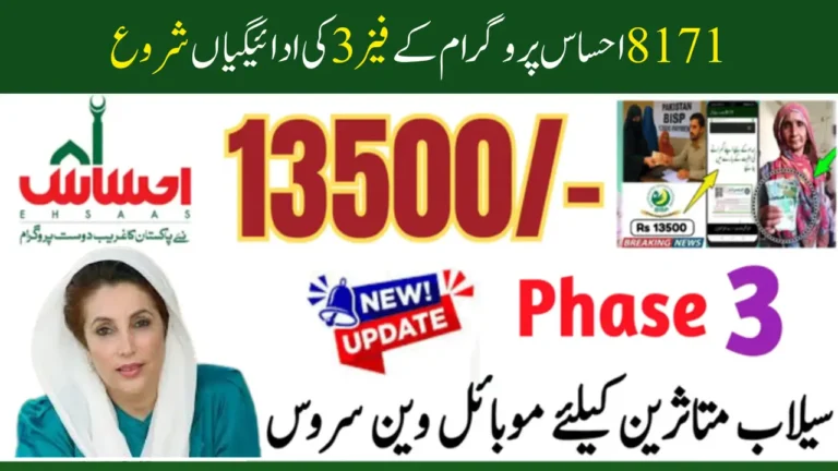 8171 Ehsaas Program Phase 3 Payments September 2025 Guide How to Check CNIC & Receive Rs.13,500