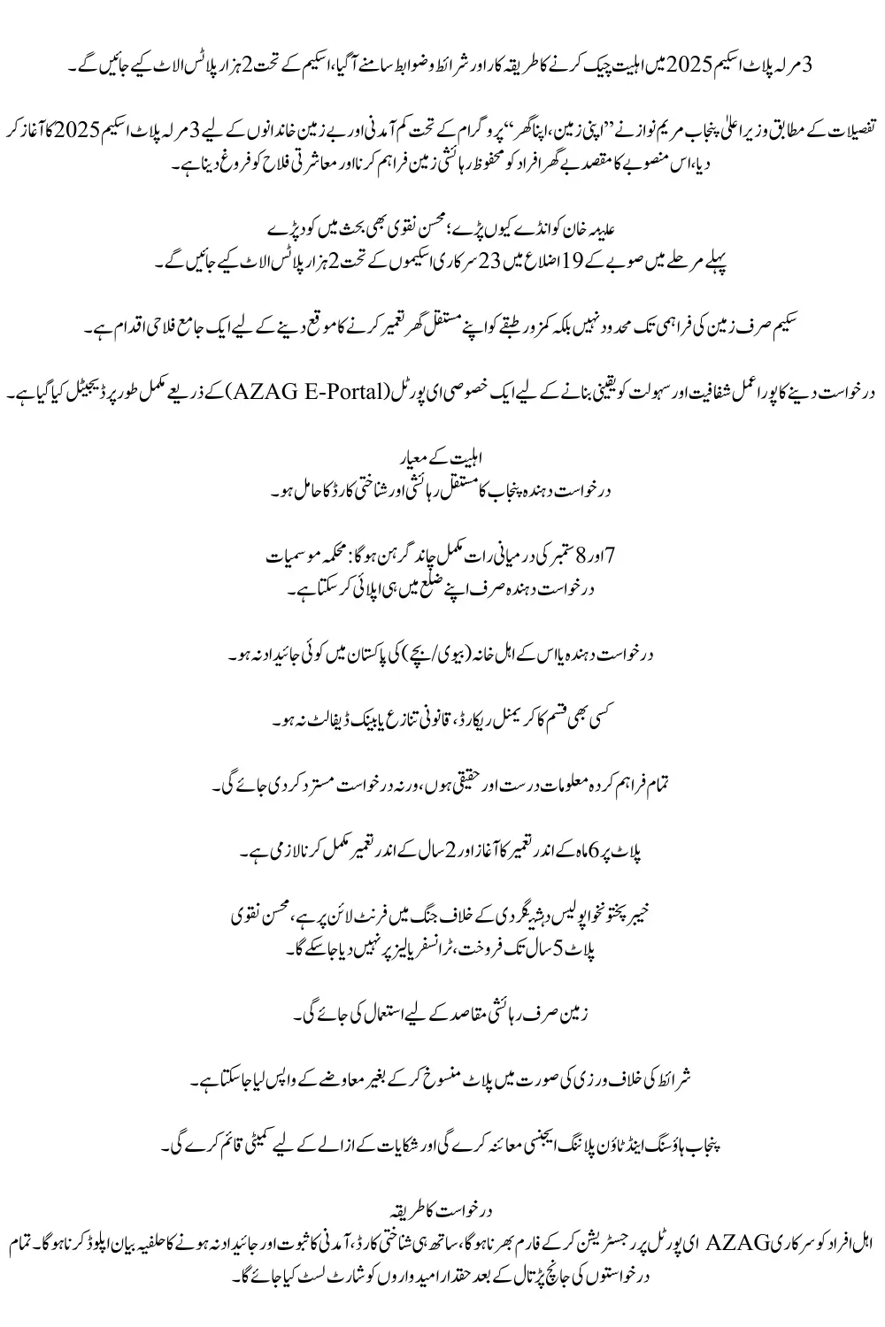 Apni Zameen Apna Ghar 3-Marla Free Plot Scheme 2025 – Eligibility, Conditions & How to Apply