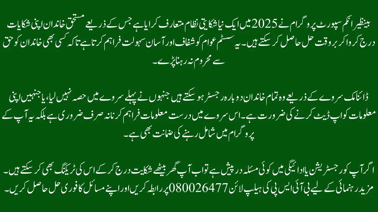 BISP Complaint System Launch 2025 Complete Roadmap for Families 