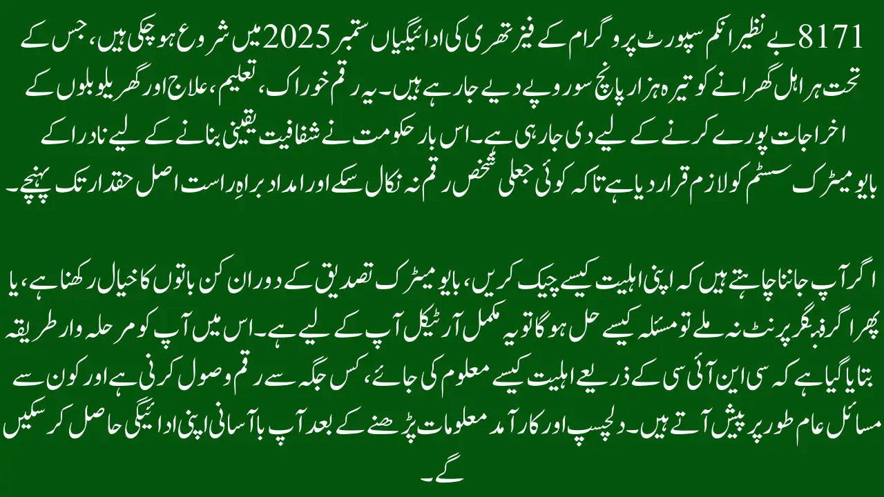 BISP Cash Payments NADRA Biometric Verification Empowering Women With Easy Steps