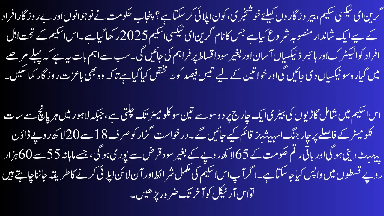 Punjab Green E Taxi Scheme 2025: Online Registration, Eligibility, and Monthly Installment Details