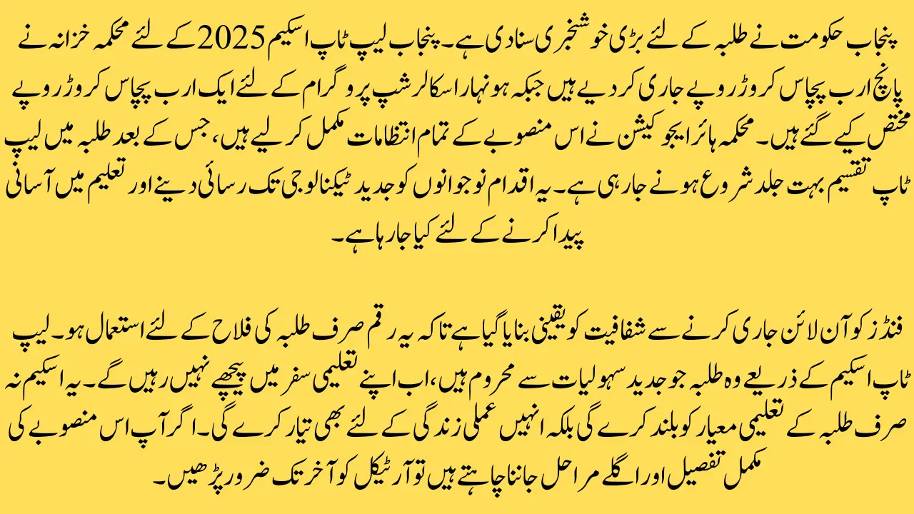 Punjab Laptop Scheme 2025 Rs5.5 Billion Released for Students and Distribution Date Confirm