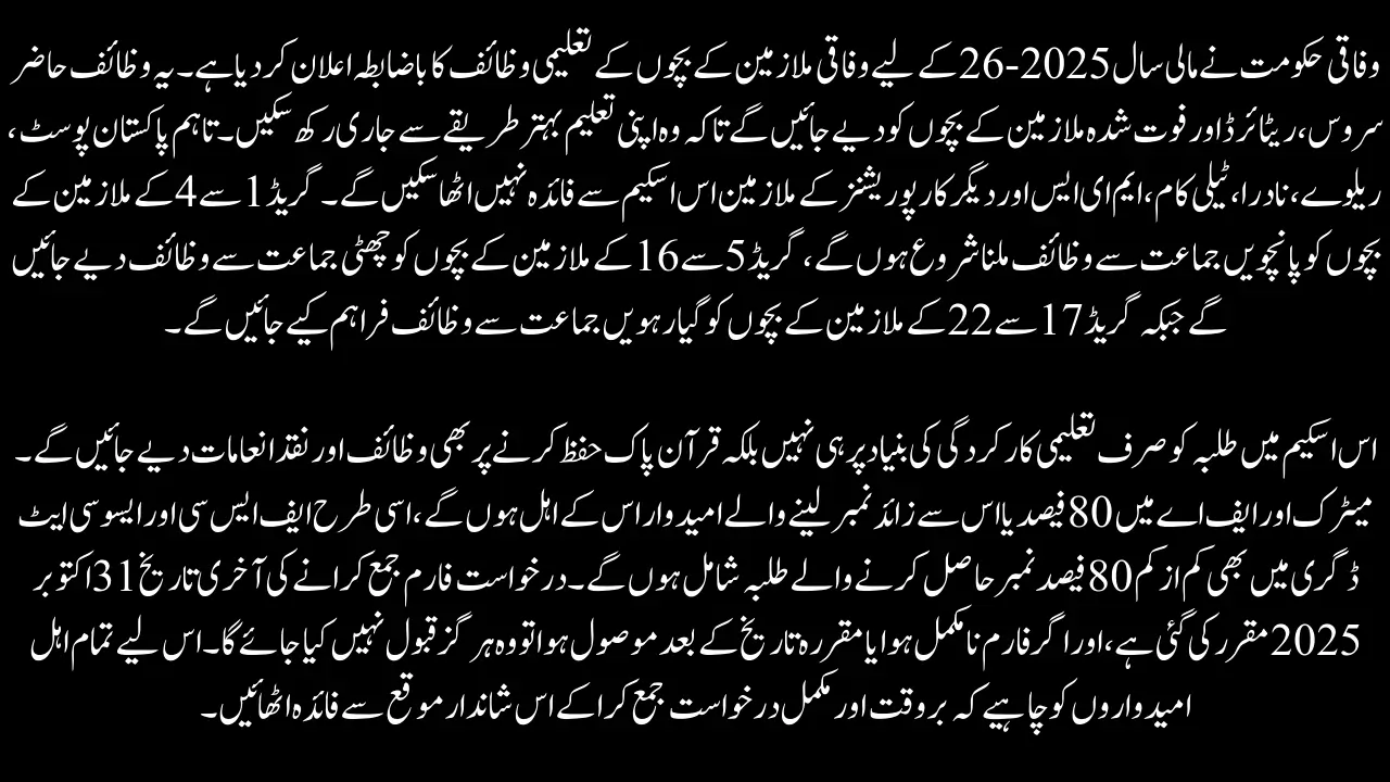 Federal Employees Children Scholarships 2025 Announced with Merit, Hifz and Awards Know Full Details