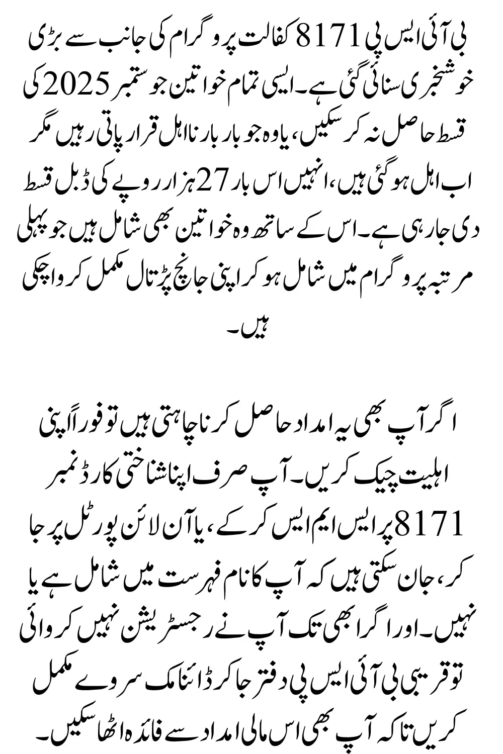BISP 27000 Double Installment Check Online Latest Instructions and Payment Schedule October 2025